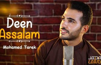 Deen Assalam دين السلام with lyrics (  mohamed tarek   _   محمد طارق )